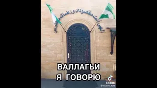 шейх Ах1мад афанди.  я всего лишь ваш помощник