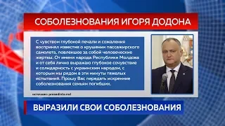 ВЫРАЗИЛИ СВОИ СОБОЛЕЗНОВАНИЯ