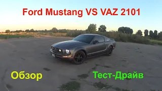 Ford Mustang V6 210 л.с. VS ВАЗ 2101 Турбо 16V 300 л.с.