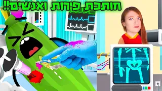 אני רופא גרועה לכן זה הורס חיים למטופלים שלי!!