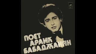 Araik Babadzhanyan / Араик Бабаджанян - Ашхен (Armenia, USSR 1979)