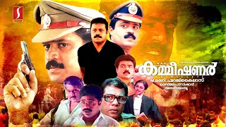 Commissioner HD Full Movie | Malayalam Action Movies | Suresh Gopi |  Shobhana | Ratheesh