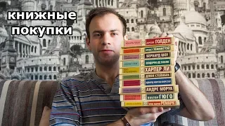 Книжные покупки