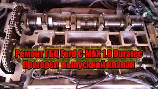 Ремонт ГБЦ Ford C-max 2006 года 1.8 Duratec