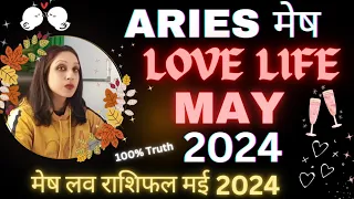 Aries♈मेष | Love Life May 2024💞मेष लव लाइफ मई 2024💞Mesh Rashi Love Reading May 2024