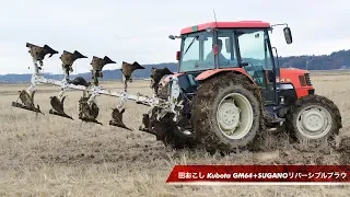 田おこし：Kubota GM64+SUGANOリバーシブルプラウ