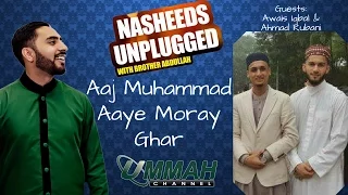 Awais Iqbal | Aaj Muhammad Aaye Moray Ghar