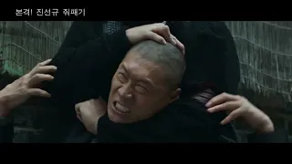 범죄도시1 마동석 여러모로 존나 패기