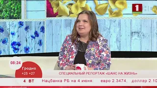 Специальный репортаж "Шанс на жизнь". Эфир 04.06.2019