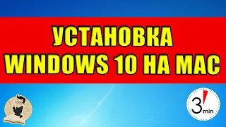 Как установить и настроить Windows 10 на Mac через Boot Camp. Установка от А до Я.