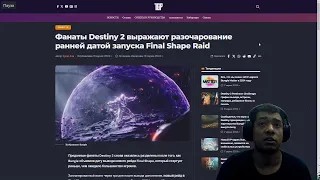 Destiny 2 | Игроки недовольны решением Bungie насчет рейда | Новости по Осаде, франшизе и другим IP