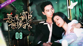 《Demon Presidents seduces me》EP08 Student seduces handsome professor🌼Parents shocked🌌#zhanghan