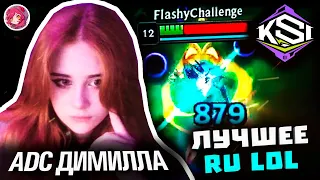 Топ Моменты в League of Legends | ОТВЕТ НА РАЗОБЛАЧЕНИЕ НОМАНЗА 🥵🥵🥵 | ВТОРОЙ ДЕНЬ СКРИМОВ КОМАНД KSI