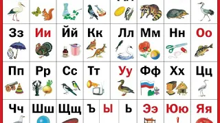 Орысша алфавит.Алфавит. Алфавит Русского языка.  33 букв. Орыс тіл алфавиті. Learn Russian alphabet.