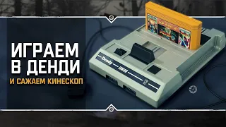 Эмулятор игр Dendy 📺 Ностальгический stream