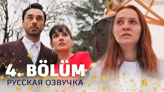 СКАЗКА О ПЕПЛЕ 4 ТУРЕЦКИЙ СЕРИАЛ. Дата выхода и анонс