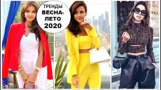 ТРЕНДЫ ВЕСНА-ЛЕТО 2020: ЧТО БУДЕМ НОСИТЬ ВЕСНОЙ И ЛЕТОМ