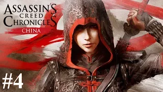 Assassins Creed Chronicles China. Работорговец. Тень. Золото. #4. Прохождение без комментариев.