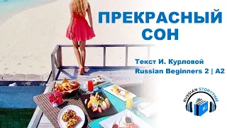 Learn Russian Through Story | Level 2 | A2 | Russian Beginners 2 | Прекрасный сон
