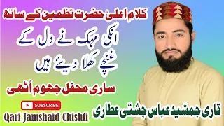 New Best Naat Unki mehak ny dil k by Qari Jamshaid Chishti