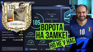 Обзор и тест Икера КАСИЛЬЯСА 105 в FIFA Mobile