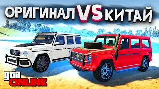 Сюнь Хунь ГЕЛИК с ALIEXPRESS за 5 ЛЯМОВ! КИТАЙ vs ОРИГИНАЛ в GTA 5 ONLINE