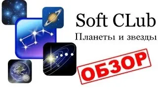 Обзор приложений для созвездий и планет