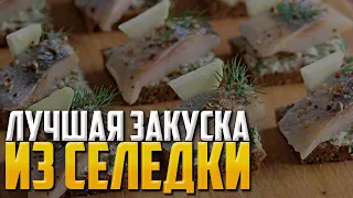 Простая супер закуска из селёдки для Вашего застолья.