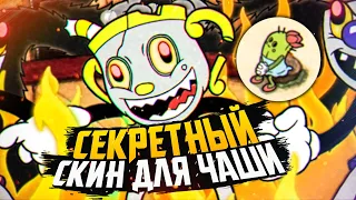 СЕКРЕТНЫЙ СКИН ДЛЯ МИСС ЧАШИ и ВСЕ БОССЫ – Cuphead DLC The Delicious Last Course - All Bosses