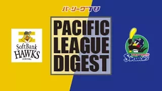 2017年6月8日 福岡ソフトバンク対東京ヤクルト 試合ダイジェスト