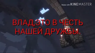 MINECRAFT KLIP (SONG Брат за Брата)В честь дружбы с mr vladom