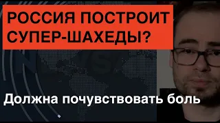 Россия хочет создать армию супер-шахедов. Как этому противостоять?