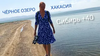 В СИБИРИ ЖАРА🔥 СПАСАЕМСЯ НА ОЗЕРАХ БЕСПЛАТНЫЙ ОТДЫХ в Хакасии | РЕМОНТ ВОДОПРОВОДА в СВОЕМ ДОМЕ