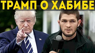 Хамзат Чимаев снова удивил/Трамп высказался о Хабибе/Кормье дал совет сопернику Хамзата