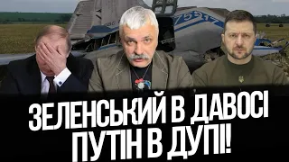 Український ПЛАН ЗАВЕРШЕННЯ ВІЙНИ! Гарантії безпеки. Зеленський в Давосі! Заява Єрмака! Корчинський