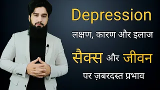 Depression - Symptoms, Cause & Treatment | डिप्रेशन की पहचान और इलाज | Dr. Imran Khan (Hindi, Urdu)