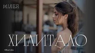 МІЛЕЯ - Хилитало ( Official video )