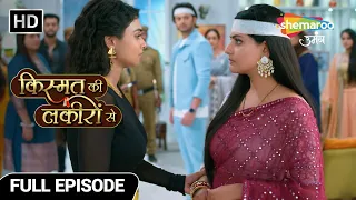 Kismat Ki Lakiron Se|New Episode 457|Kya Milega Shraddha Ko Dushmano Se Chhutkara? | Hindi TV Serial
