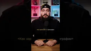 Как зарабатывать на фотографии