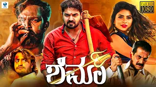 ಶಿವೂ - SHIVU Kannada Full Action Movie | Mayur Patel, Deepika, Adi Lokesh | Kannada New Movies