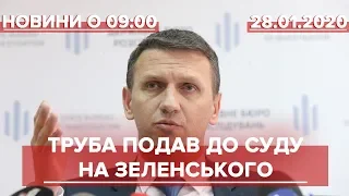 Випуск новин за 12:00: Позов Труби проти Зеленського