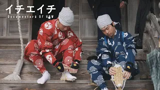 岩首鬼太鼓｜変わり続ける事と、今。｜Documentary Of HOW