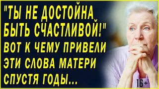 ОНА ДУМАЛА, ЧТО ПРОЖИЛА ЖИЗНЬ НЕ ЗРЯ. Любовные истории из жизни, аудио рассказы о любви