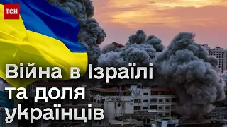 💥😱 Під постійними обстрілами! Українців почали евакуйовувати з Ізраїлю та Палестини