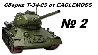 Сборка танка Т-34-85 в 1/16м от Eaglemoss. 2 серия. Номера 06-10.