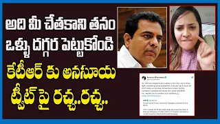 మరో సారి ట్విట్టర్ లో రచ్చ లేపిన అనసూయ || Anasuya Trolled for response to KTR Tweet