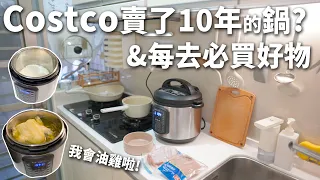 從食材到鍋子全用Costco。賣了十年的鍋-全雞、骨肉分離排骨湯、綿密紅豆湯、舒肥雞、地瓜粥⋯feat.Instant Pot音速鍋