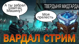 А ты забрал шайтан машину? Моя прелесть:) МАСТЕР ТЕНЕЙ ПВП. Frostborn: Action RPG