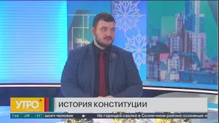 История конституции. Утро с Губернией. 11/12/2020. GuberniaTV