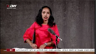 DW International አማርኛ ዜና ሰዓት 01:30 ፣ መስከረም 24 2015 ዓ/ም Live Streaming